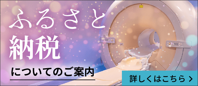 ふるさと納税についてのご案内