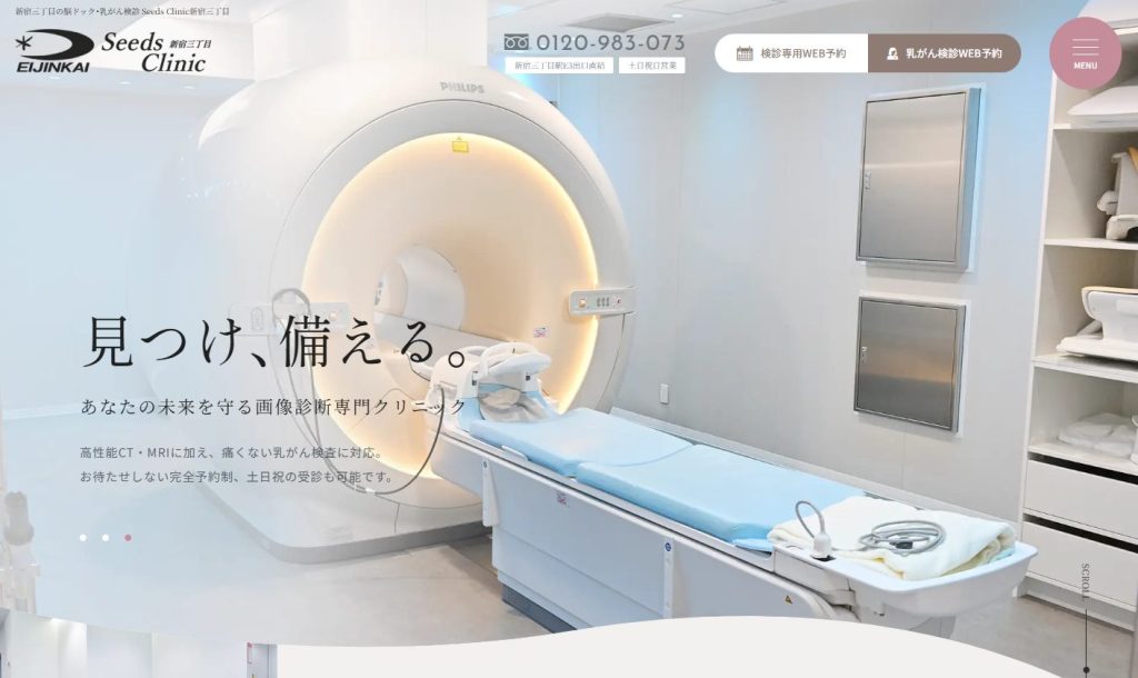 新宿三丁目の脳ドック・乳がん検診 Seeds Clinic新宿三丁目